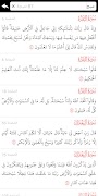 القرآن الكريم - مصحف التجويد Screenshot 3