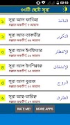 33 Small Surah Bangla (৩৩টি ছো 海報