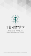 대한재활의학회-poster