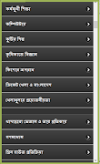 বাংলা রচনা সমগ্র screenshot 1