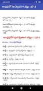 AP History in Telugu Quick Rev screenshot 5