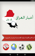 اخبار العراق | بغداد والعالم скриншот 6