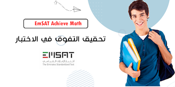 EmSAT Achieve Math скриншот 2