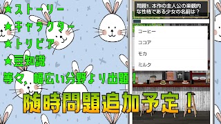 クイズ for ご注文はうさぎですか(ごちうさ)ゲームアプリ screenshot 1