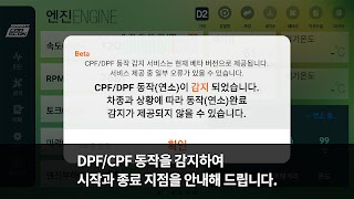 스마트 카스캔 OBD2, 차계부, DPF, 차량관리 скриншот 1