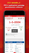 Dinamalar Calendar 2026 скриншот 1