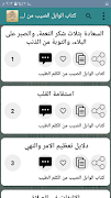 مكتبة كتب ابن القيم - 21 كتاب স্ক্রিনশট 2