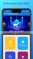 Eid ul Adha Photo Frames ঈদুল আযহা ফটোফ্রেম imagem de tela 1