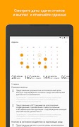 Контур Календарь Screenshot 5
