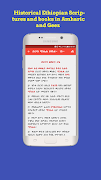Mezgebe Haymanot መዝገበ ሃይማኖት Screenshot 7