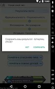 Соционика для всех screenshot 1