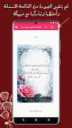 رسائل حب ورومانسية screenshot 4