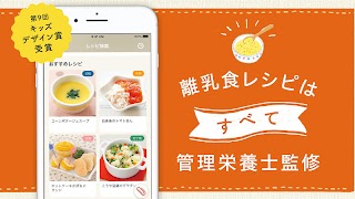 きほんの離乳食　管理栄養士が監修のレシピ＆基本情報 poster