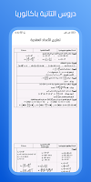 دروس السنة الثانية باك : 2bac ảnh chụp màn hình 3