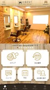 豊川市の美容室　CREST hair design ภาพหน้าจอ 1
