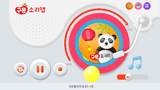 구몬 소리앱 screenshot 1