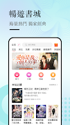 برنامه‌نما 悅路小說—小說看不停，小說電子書拇指閱讀器 عکس از صفحه