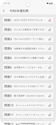 サクッと応用情報技術者 午前 過去問演習【サクトレ】 स्क्रीनशॉट 3