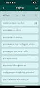 ইসলামী যিন্দেগী Screenshot 6