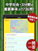 中学社会 地理・歴史・公民 capture d'écran 6