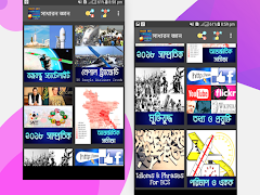 সাধারন জ্ঞান প্রশ্নোত্তর-২০২০ capture d'écran 2