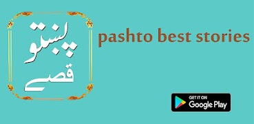 Pashto Stories | پښتو قيصئ capture d'écran 3
