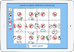 Гадалка 2020 screenshot 3