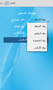 برنامه‌نما Alrowad Schools عکس از صفحه