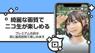 1 Schermata ニコニコ生放送 ライブ配信