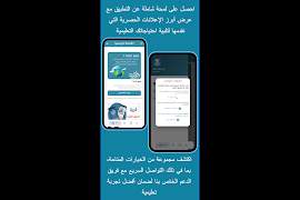 6 Schermata منصة الرشيد التعليمية