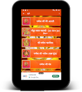 गणेश आरती एवम् मंत्र हिंदी : A تصوير الشاشة 4