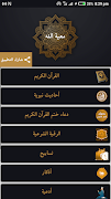 1 Schermata معية الله- القرآن والأحاديث وا