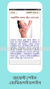 3 Schermata হোমিওপ্যাথি ঔষধ ও চিকিৎসা Homeopathy guide