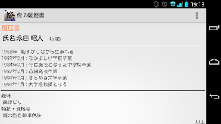 俺の履歴書 screenshot 4