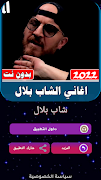 اغاني شاب بلال بدون نت Plakat