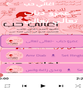 اغاني حب : بدون نت screenshot 1