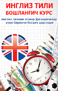 Инглиз тили. Бошланғич курс plakat