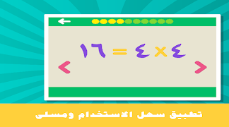جدول الضرب screenshot 2