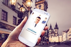 مستشارك الطبي د محمد نبيل 截圖 5