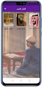 القران الكريم عبدالرحمن مسعد скриншот 1