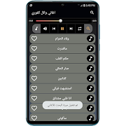 جميع اغاني وائل كفوري  بدون نت 2021 capture d'écran 5
