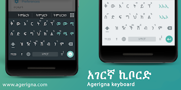 5 Schermata Agerigna Amharic Keyboard