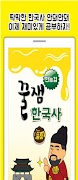 꿀잼한국사 (한능검 심화) screenshot 5