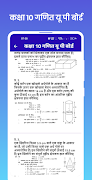 Class 10 Math UP Board скриншот 7