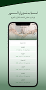 القران الكريم - المصحف بدون نت ภาพหน้าจอ 6