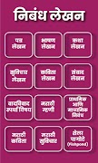 Marathi Nibandh App 스크린샷 1