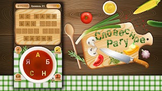 Словесное рагу - Слова из букв Screenshot 4