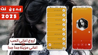 اغاني حزينه وحب بدون نت 2025 bài đăng