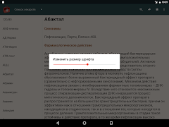 Справочник лекарств スクリーンショット 6