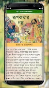 Rupkothar Golpo (রূপকথার গল্প) imagem de tela 7